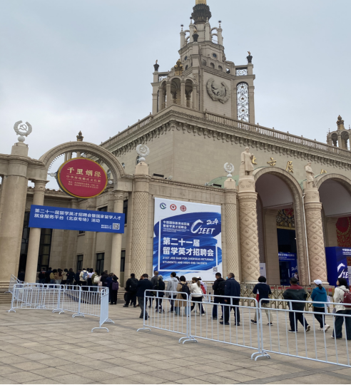 第二十一届留学英才招聘会暨国家留学人才就业服务平台在京举办专场活动