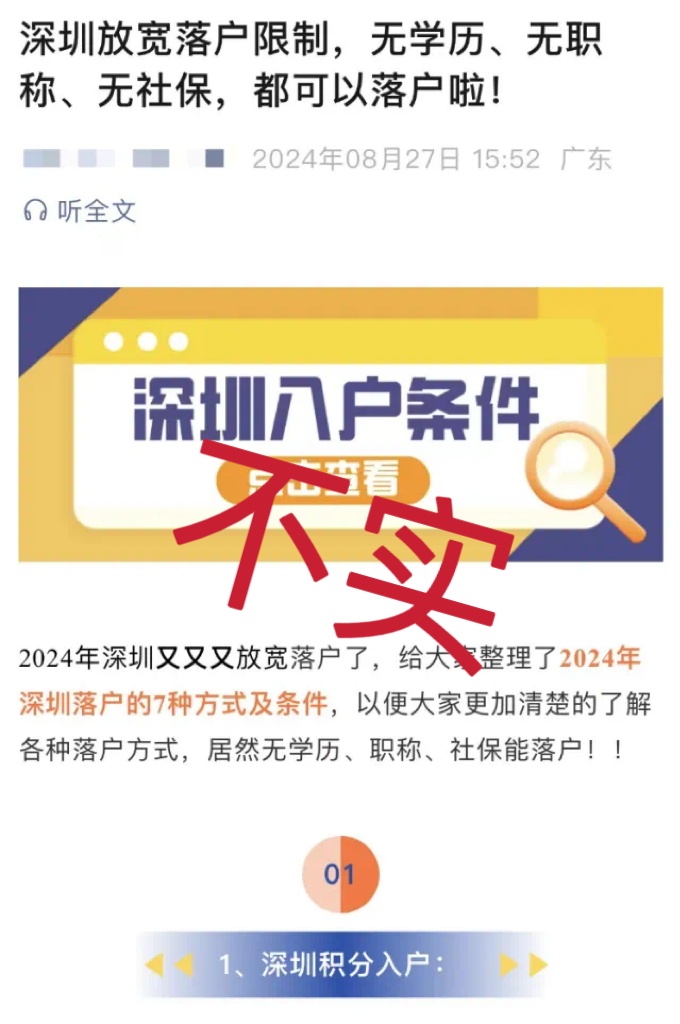 “无学历无社保均可入深户”？人社局最新回应：不实！