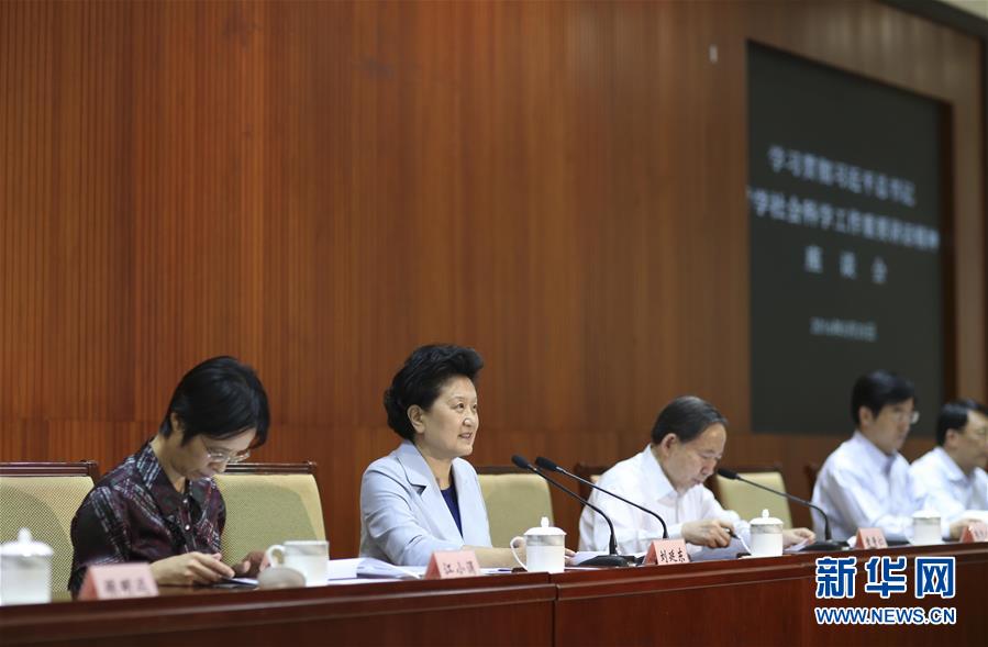 5月25日，教育系统在北京召开座谈会，学习贯彻习近平总书记在哲学社会科学工作座谈会上重要讲话精神。中共中央政治局委员、国务院副总理刘延东出席会议并讲话。新华社记者丁林摄 
