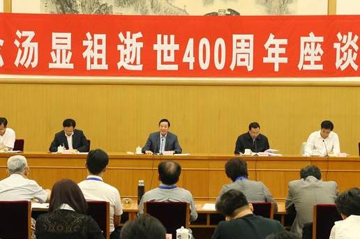 刘奇葆出席纪念汤显祖逝世400周年座谈会