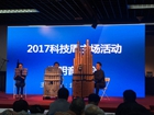 发明乐器演奏会