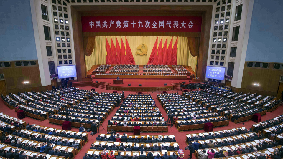 中国共产党第十九次全国代表大会隆重开幕